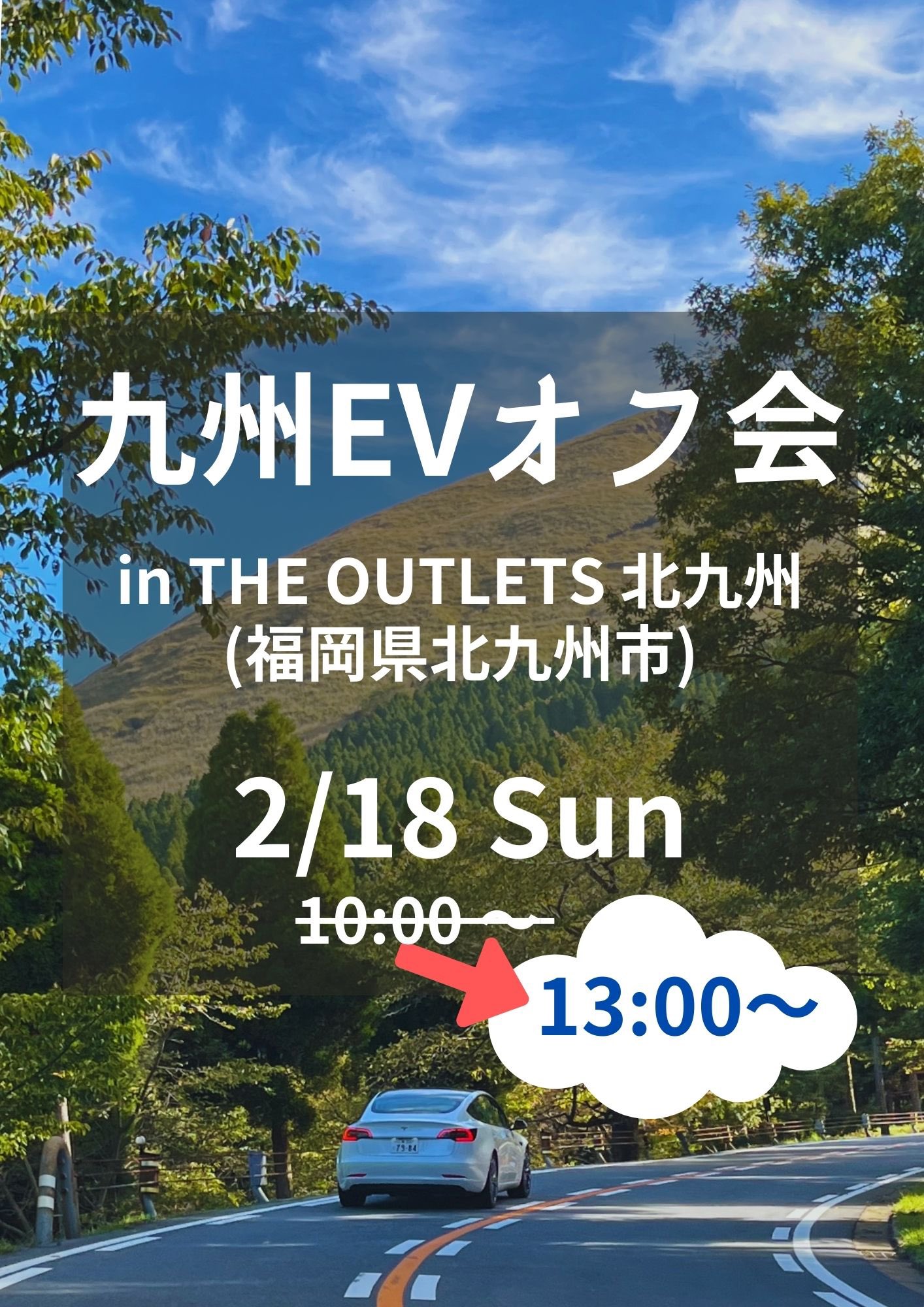 【第27回 九州EVオフ会】