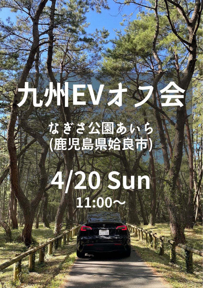 【第39回 九州EVオフ会】